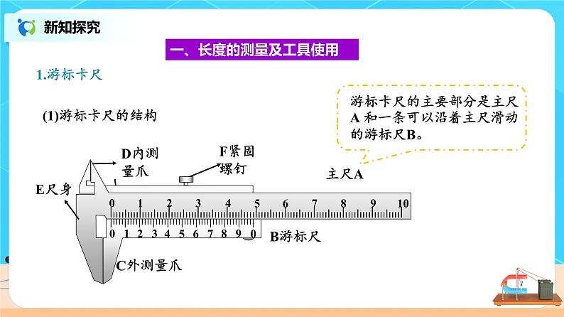 新教材 高中物理 必修三  11.3 实验：导体电阻率的测量 课件+教案+练习(含答案)06