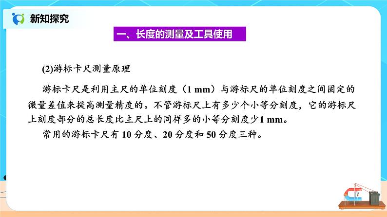 新教材 高中物理 必修三  11.3 实验：导体电阻率的测量 课件+教案+练习(含答案)07