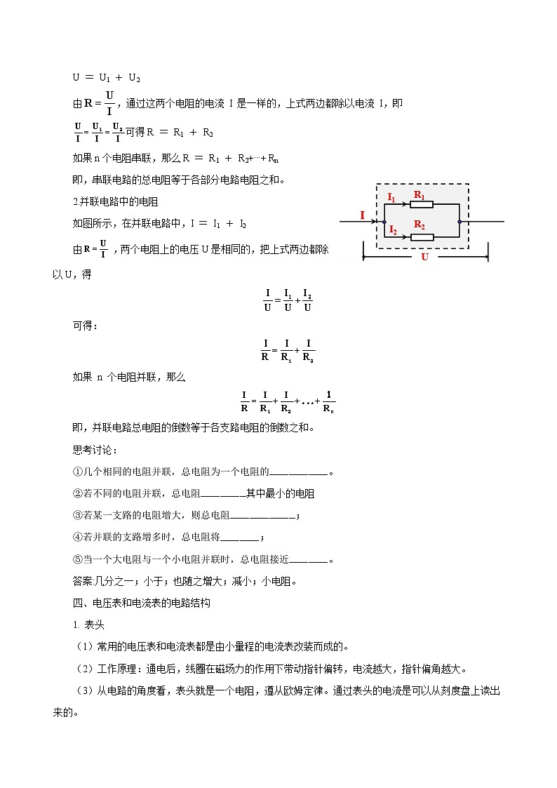 新教材 高中物理 必修三  11.4串联电路和并联电路 课件+教案+练习(含答案)03
