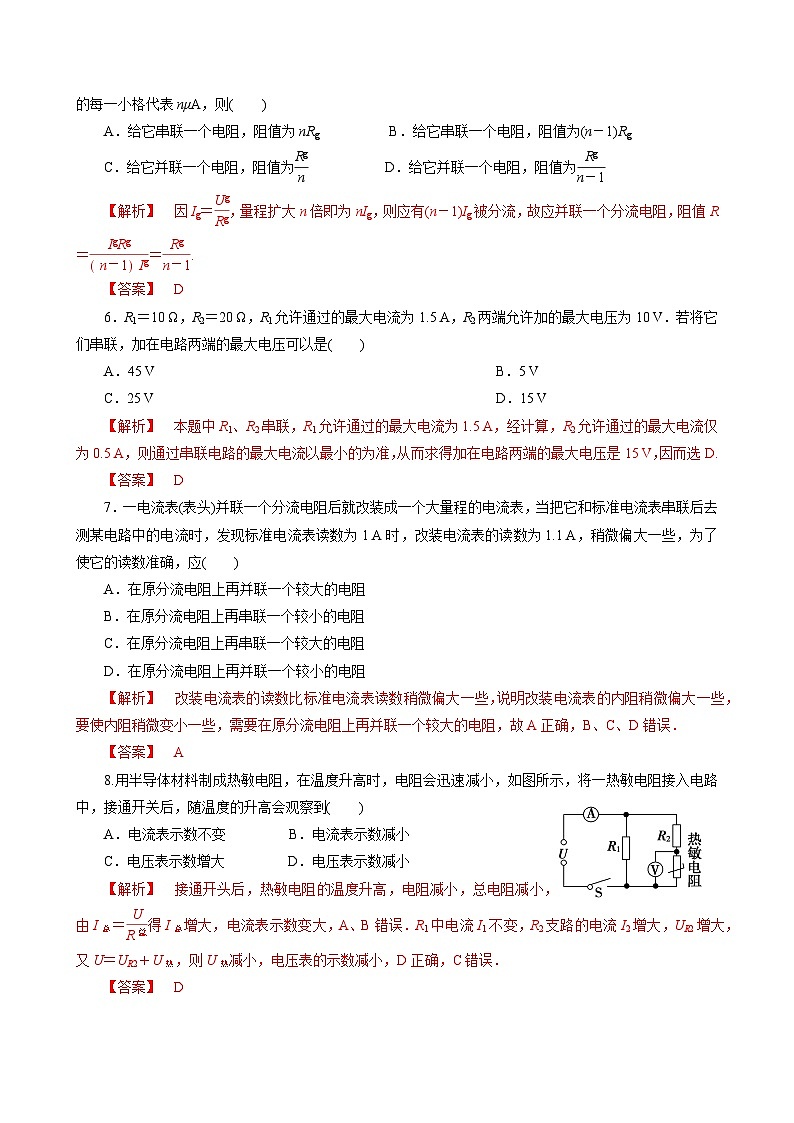 新教材 高中物理 必修三  11.4串联电路和并联电路 课件+教案+练习(含答案)02