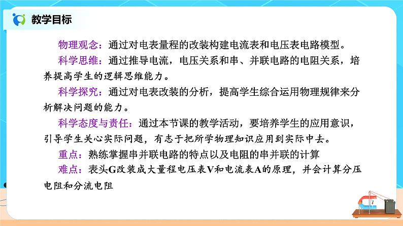 新教材 高中物理 必修三  11.4串联电路和并联电路 课件+教案+练习(含答案)02