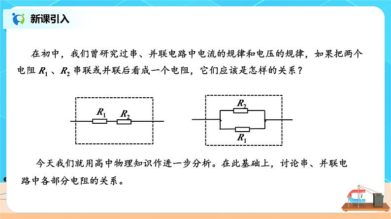 新教材 高中物理 必修三  11.4串联电路和并联电路 课件+教案+练习(含答案)03