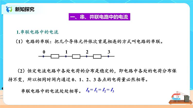 新教材 高中物理 必修三  11.4串联电路和并联电路 课件+教案+练习(含答案)04