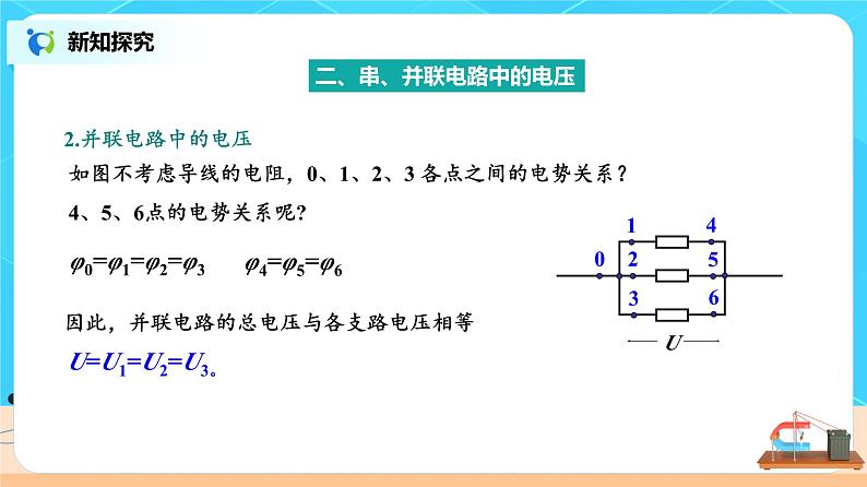 新教材 高中物理 必修三  11.4串联电路和并联电路 课件+教案+练习(含答案)07