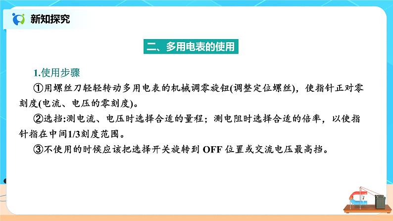 新教材 高中物理 必修三  11.5实验：练习使用多用电表 课件+教案+练习(含答案)05