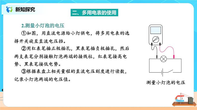 新教材 高中物理 必修三  11.5实验：练习使用多用电表 课件+教案+练习(含答案)06