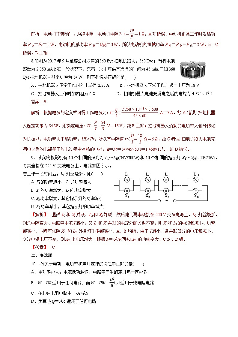新教材 高中物理 必修三  12.1电路中的能量转化 课件+教案+练习(含答案)03
