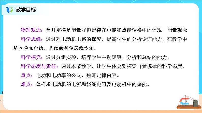 新教材 高中物理 必修三  12.1电路中的能量转化 课件+教案+练习(含答案)02