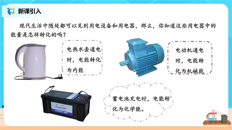 新教材 高中物理 必修三  12.1电路中的能量转化 课件+教案+练习(含答案)03