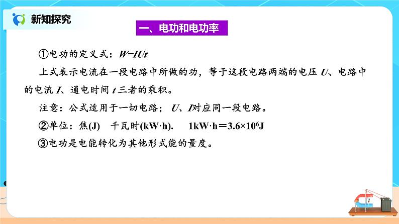 新教材 高中物理 必修三  12.1电路中的能量转化 课件+教案+练习(含答案)05