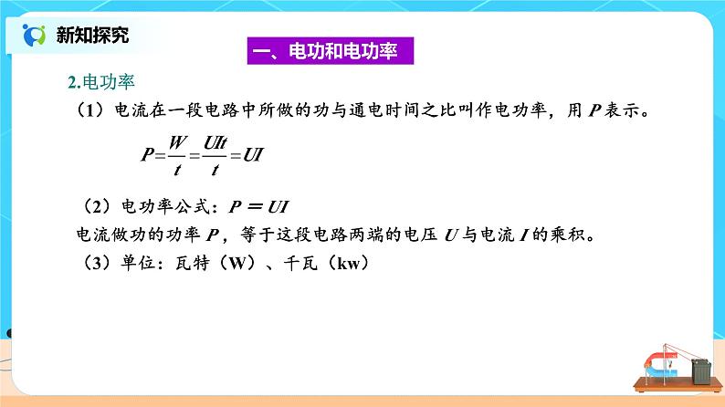 新教材 高中物理 必修三  12.1电路中的能量转化 课件+教案+练习(含答案)06