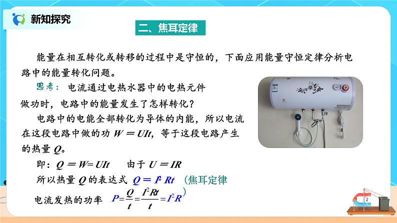 新教材 高中物理 必修三  12.1电路中的能量转化 课件+教案+练习(含答案)07