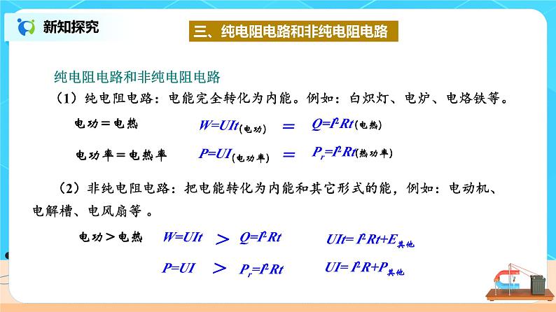 新教材 高中物理 必修三  12.1电路中的能量转化 课件+教案+练习(含答案)08