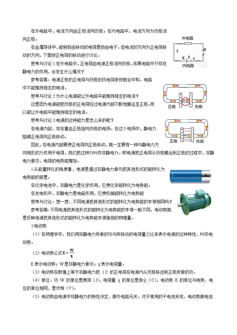 新教材 高中物理 必修三  12.2闭合电路的欧姆定律（课件+教案+练习(含答案)02