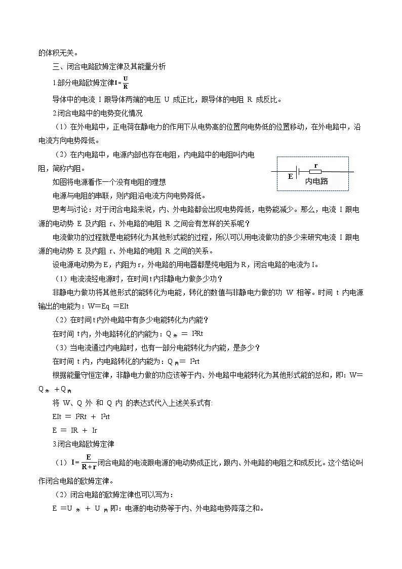 新教材 高中物理 必修三  12.2闭合电路的欧姆定律（课件+教案+练习(含答案)03