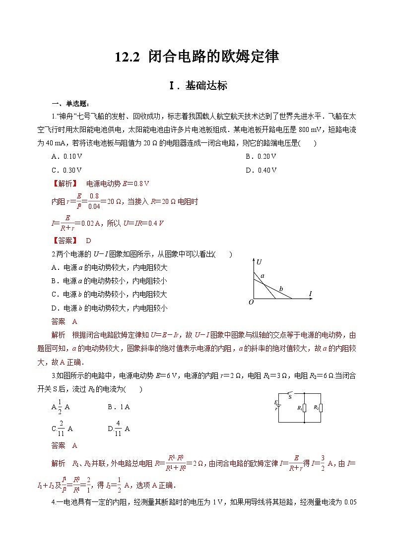 新教材 高中物理 必修三  12.2闭合电路的欧姆定律（课件+教案+练习(含答案)01