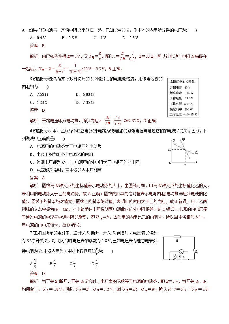 新教材 高中物理 必修三  12.2闭合电路的欧姆定律（课件+教案+练习(含答案)02