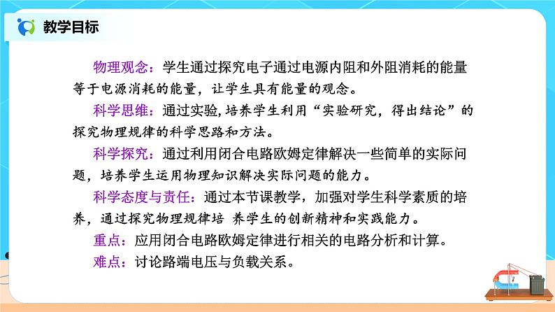 新教材 高中物理 必修三  12.2闭合电路的欧姆定律（课件+教案+练习(含答案)02