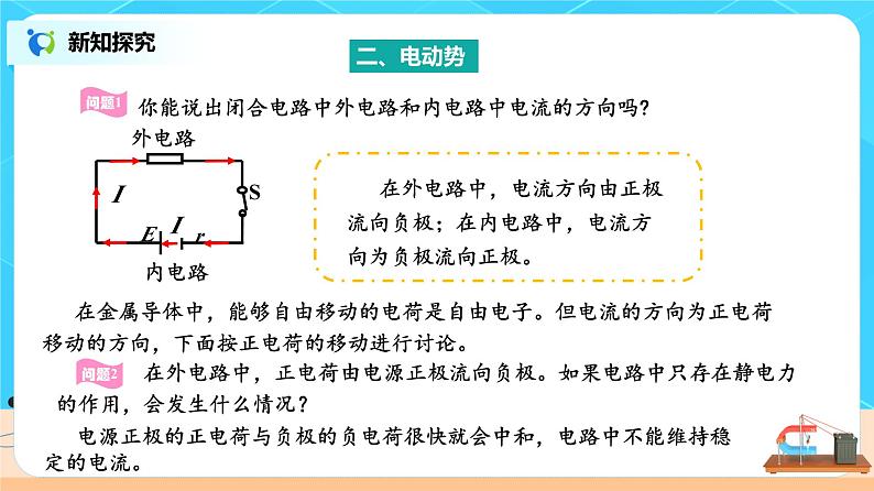 新教材 高中物理 必修三  12.2闭合电路的欧姆定律（课件+教案+练习(含答案)05