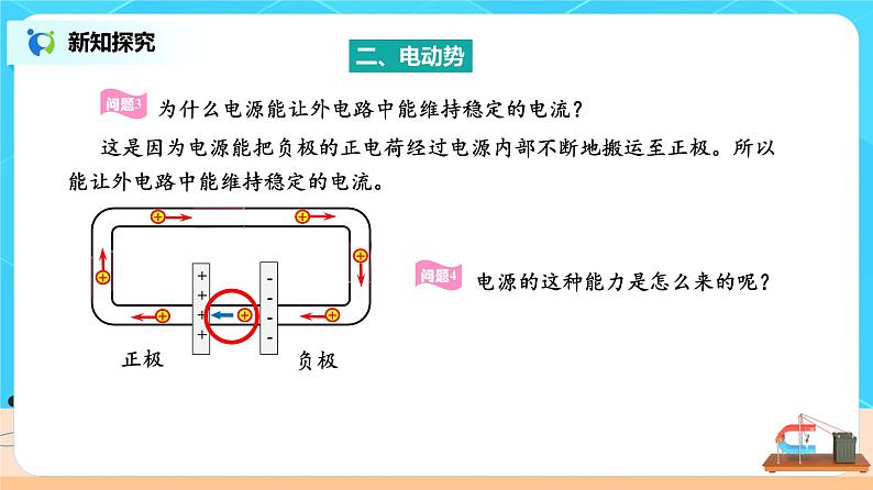 新教材 高中物理 必修三  12.2闭合电路的欧姆定律（课件+教案+练习(含答案)06