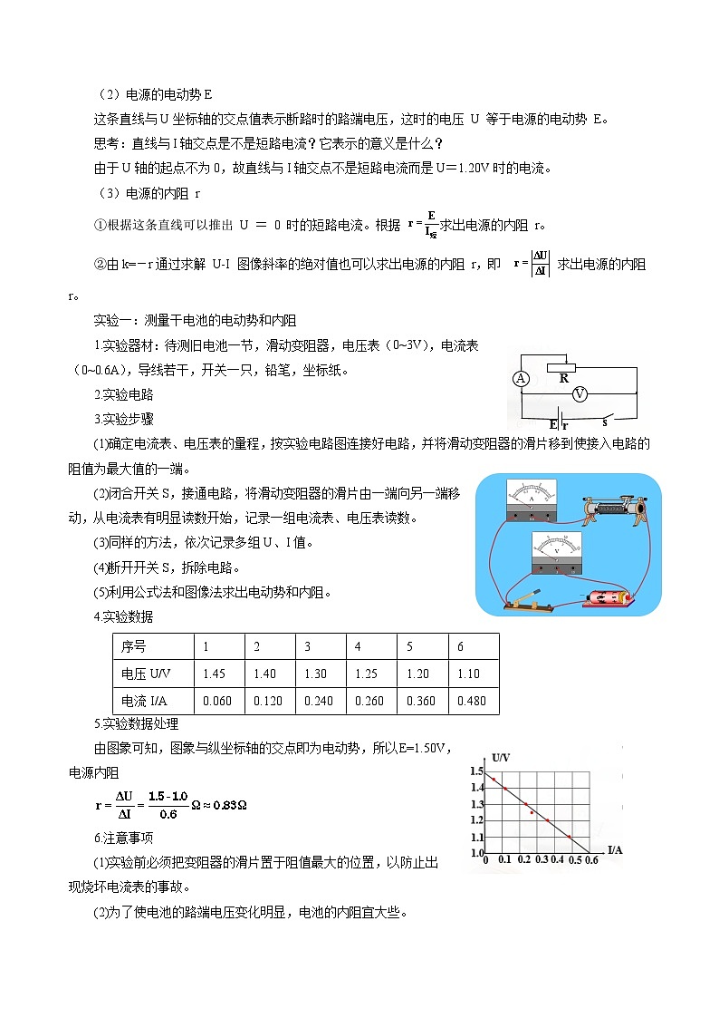 12.3 实验：电池电动势和内阻的测量 教案第3页