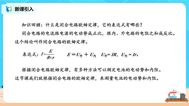 12.3 实验：电池电动势和内阻的测量 课件第3页