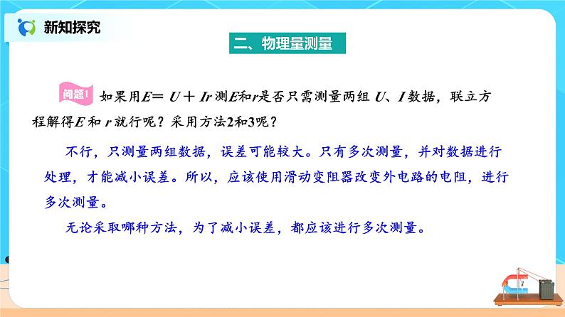 12.3 实验：电池电动势和内阻的测量 课件第7页