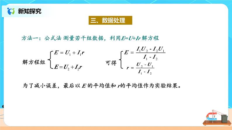 12.3 实验：电池电动势和内阻的测量 课件第8页