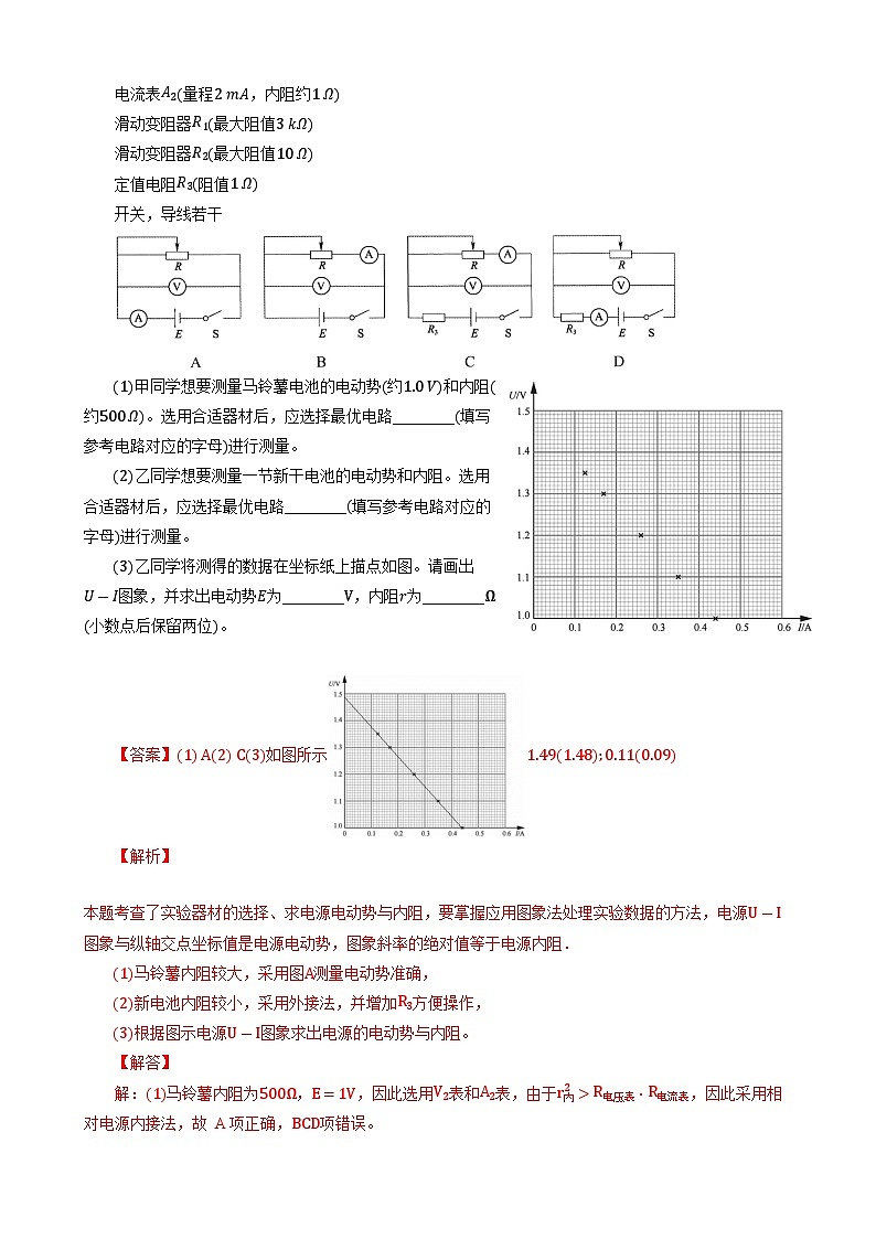 12.3 实验：电池电动势和内阻的测量 作业(含答案)第2页
