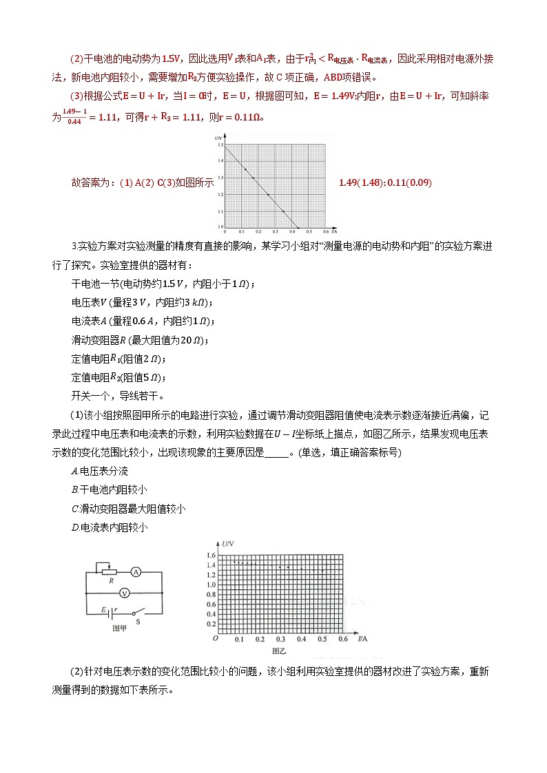 12.3 实验：电池电动势和内阻的测量 作业(含答案)第3页