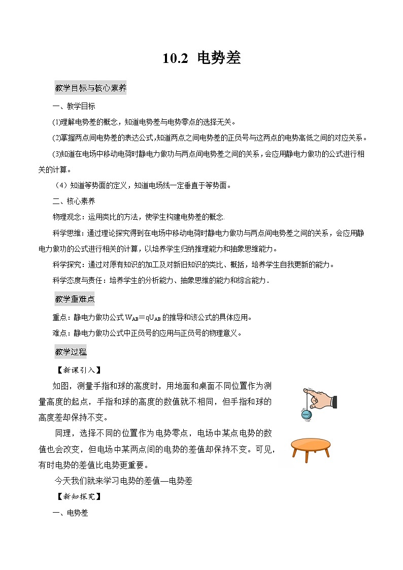 新教材 高中物理 必修三  10.2电势差课件+教案+练习(含答案)01