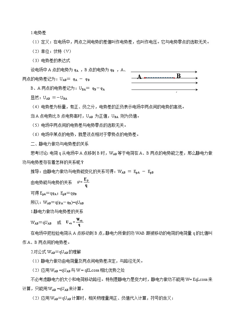 新教材 高中物理 必修三  10.2电势差课件+教案+练习(含答案)02
