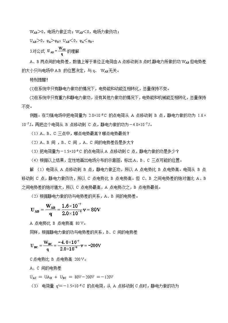 新教材 高中物理 必修三  10.2电势差课件+教案+练习(含答案)03
