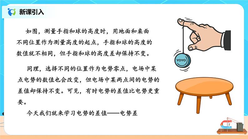 新教材 高中物理 必修三  10.2电势差课件+教案+练习(含答案)03