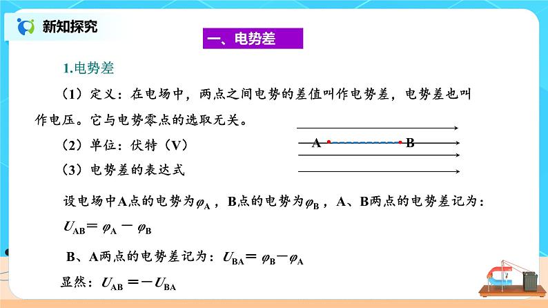 新教材 高中物理 必修三  10.2电势差课件+教案+练习(含答案)04