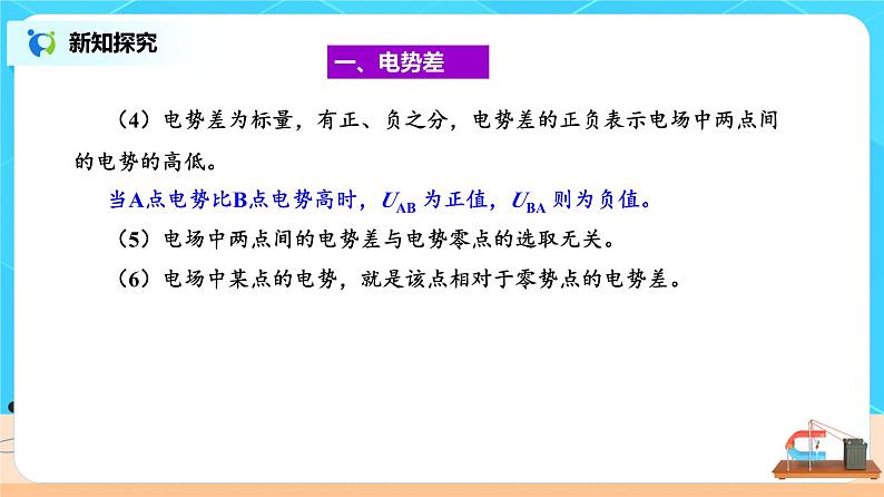 新教材 高中物理 必修三  10.2电势差课件+教案+练习(含答案)05