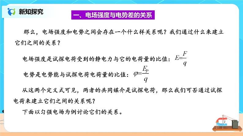 新教材 高中物理 必修三  10.3电势差与电场强度的关系课件+教案+练习(含答案)04