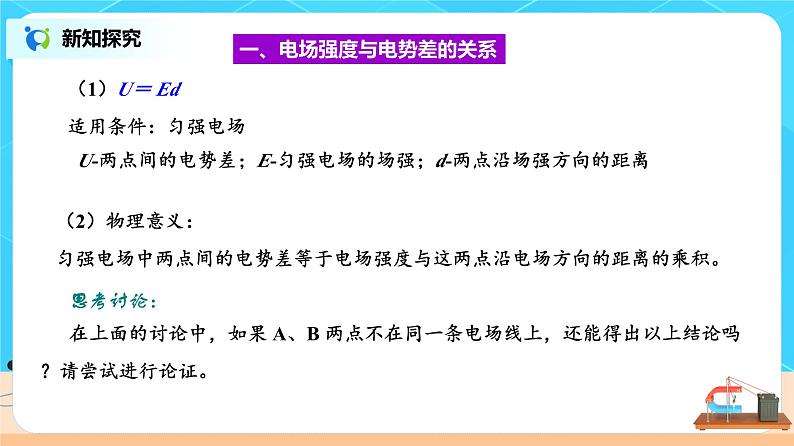 新教材 高中物理 必修三  10.3电势差与电场强度的关系课件+教案+练习(含答案)07