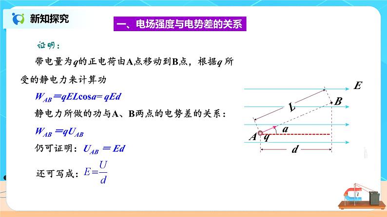 新教材 高中物理 必修三  10.3电势差与电场强度的关系课件+教案+练习(含答案)08