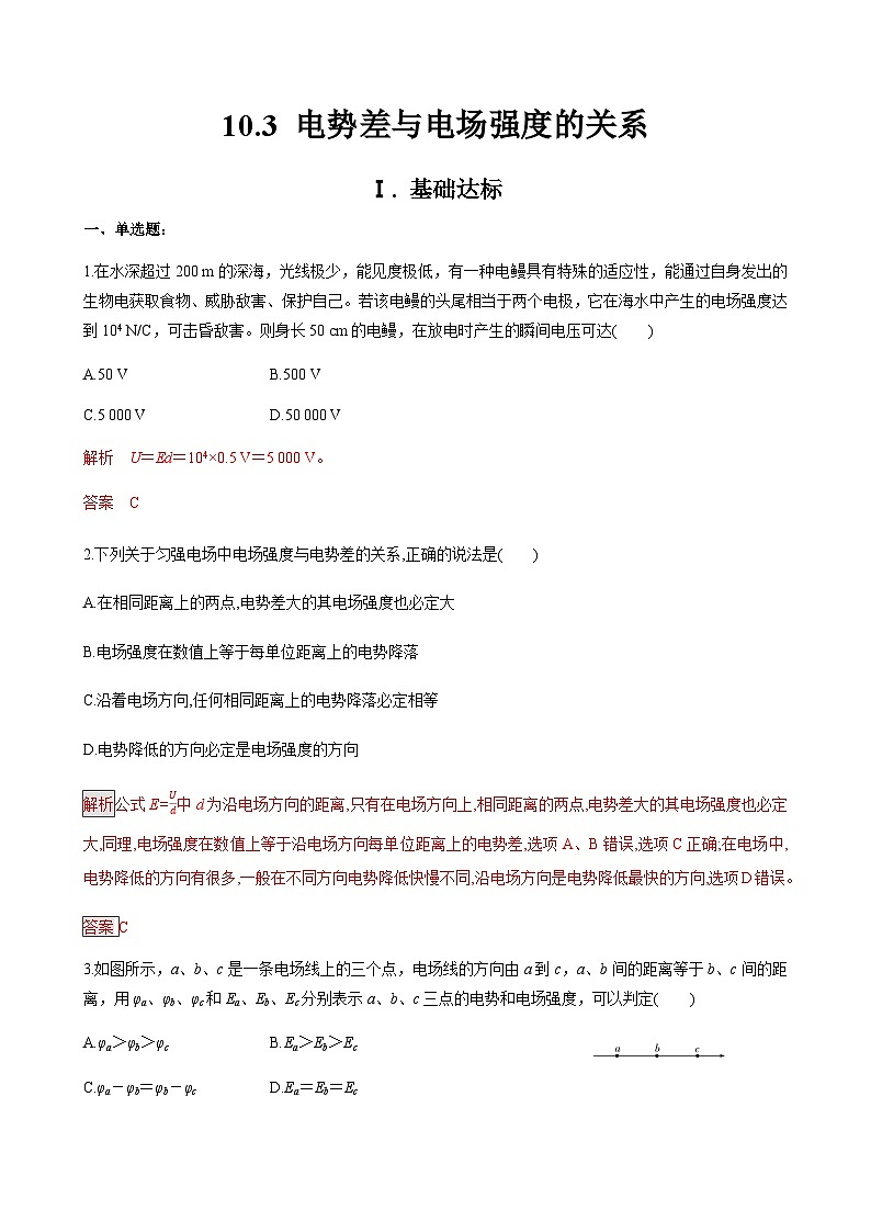 新教材 高中物理 必修三  10.3电势差与电场强度的关系课件+教案+练习(含答案)01