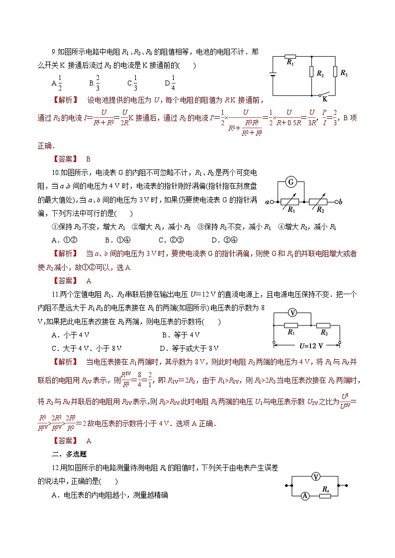 新教材 高中物理 必修三  11.4串联电路和并联电路 课件+教案+练习(含答案)03