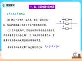 新教材 高中物理 必修三  11.4串联电路和并联电路 课件+教案+练习(含答案)