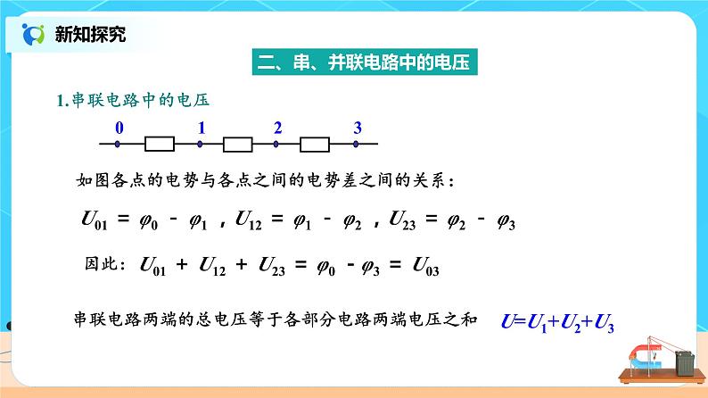 新教材 高中物理 必修三  11.4串联电路和并联电路 课件+教案+练习(含答案)06