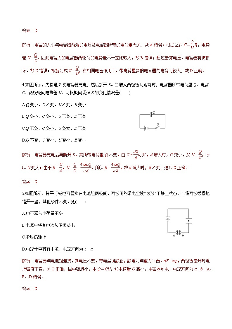 新教材 高中物理 必修三  10.4电容器的电容课件+教案+练习(含答案)02