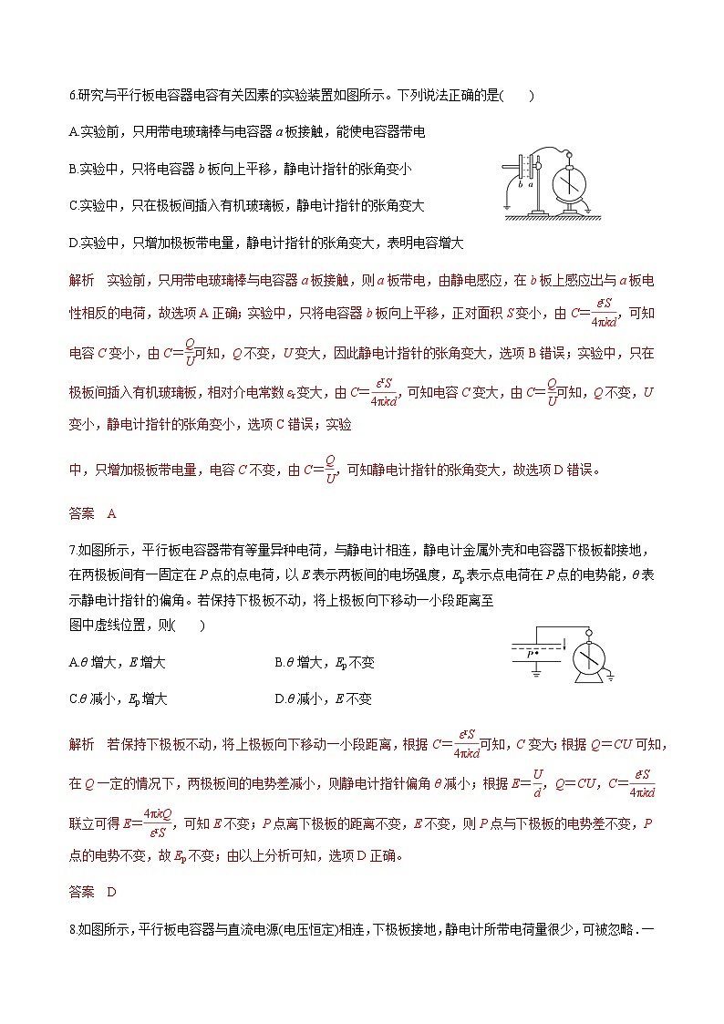 新教材 高中物理 必修三  10.4电容器的电容课件+教案+练习(含答案)03