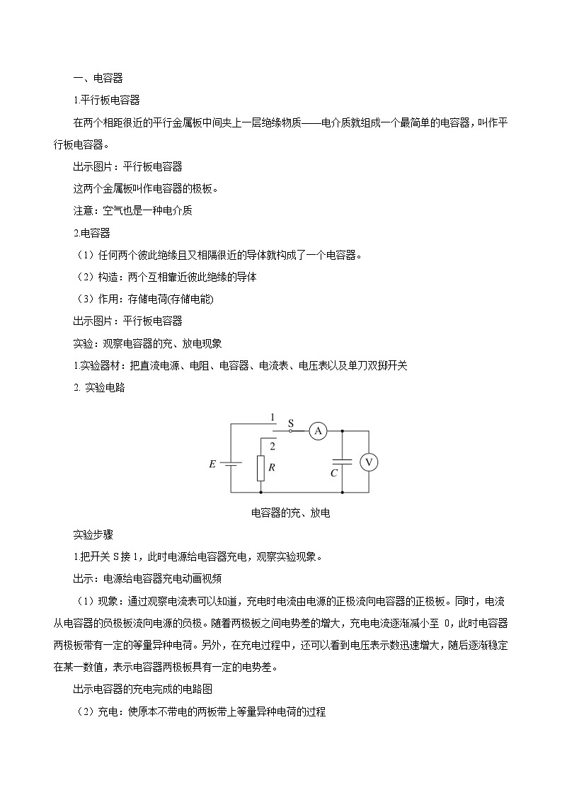 新教材 高中物理 必修三  10.4电容器的电容课件+教案+练习(含答案)02