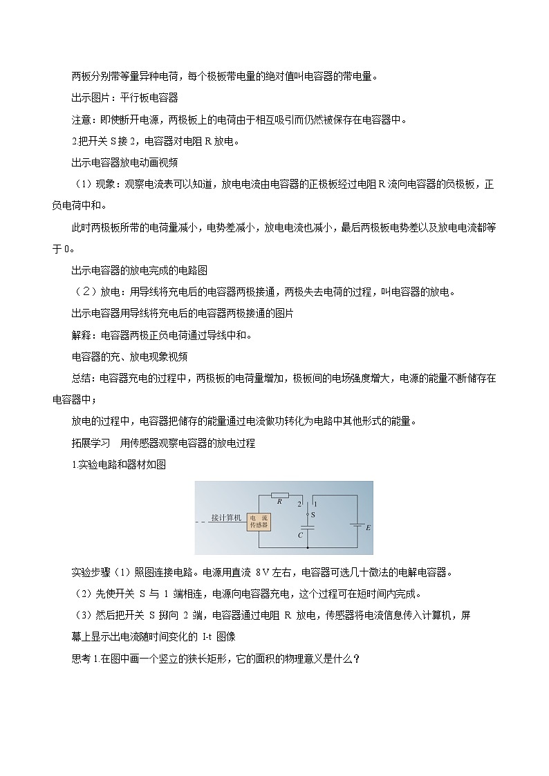 新教材 高中物理 必修三  10.4电容器的电容课件+教案+练习(含答案)03