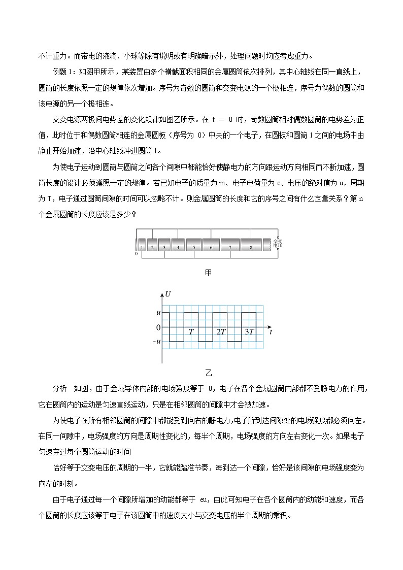 新教材 高中物理 必修三  10.5带电粒子在电场中的运动 课件+教案+练习(含答案)03