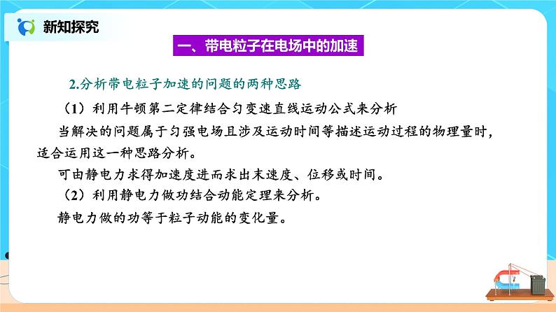 新教材 高中物理 必修三  10.5带电粒子在电场中的运动 课件+教案+练习(含答案)05