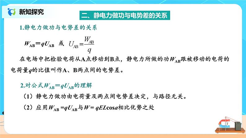 新教材 高中物理 必修三  10.2电势差课件+教案+练习(含答案)07